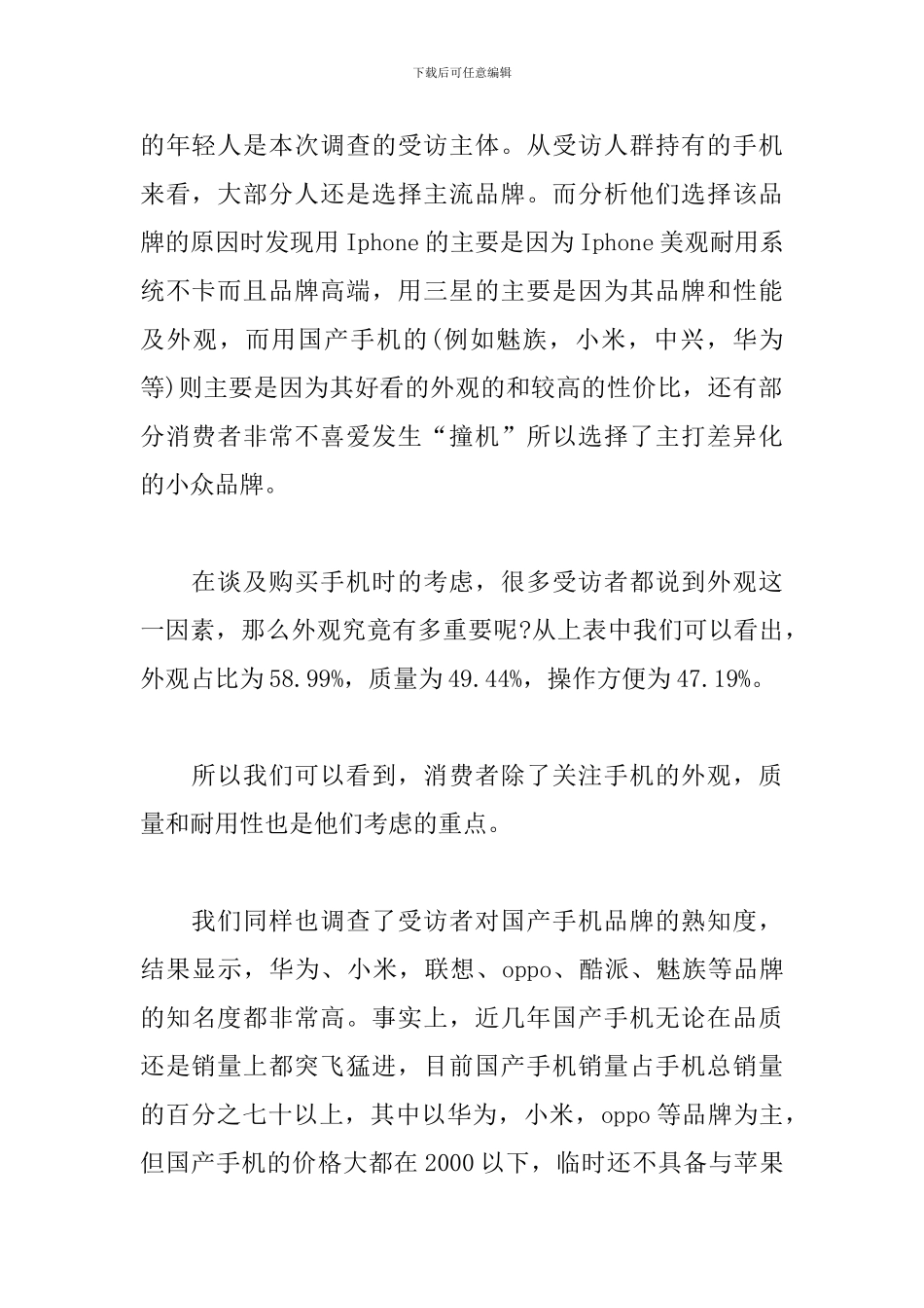 市场调查报告范文3000字_第2页