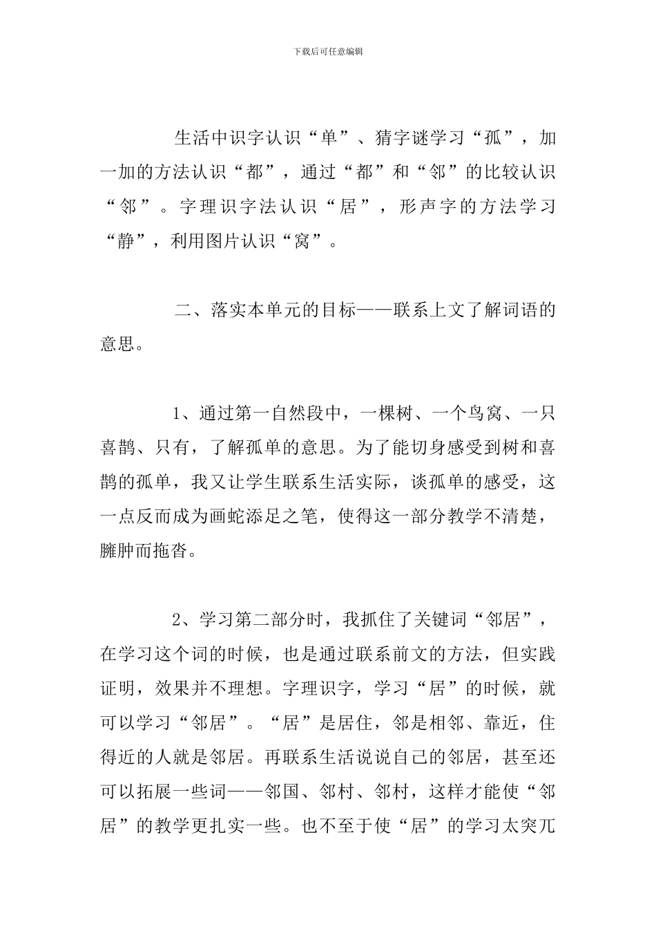 一年级语文部编版《树和喜鹊》教学反思_第3页