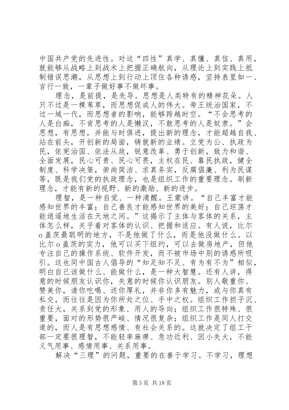 在全省“六个组工”研讨会上的讲话发言_第3页