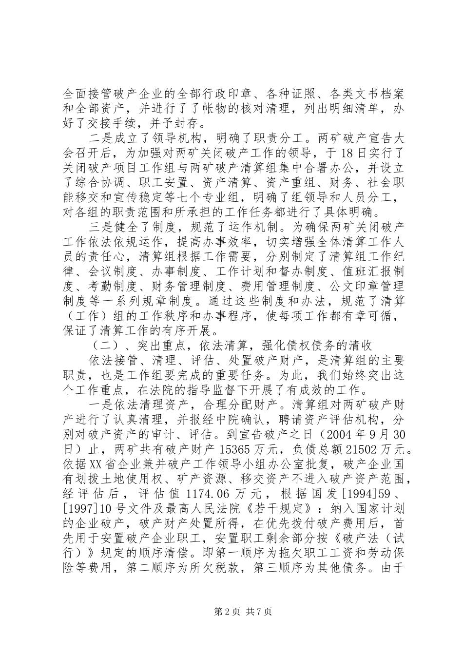 清算组组长在破产清算宣告大会上的讲话发言_第2页