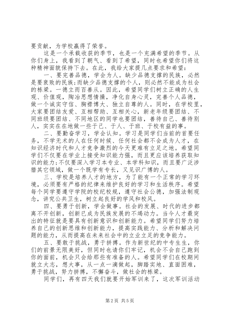 升旗仪式上领导讲话发言_第2页