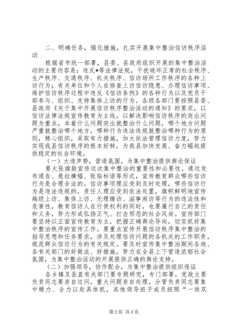 县整治信访秩序讲话发言_第2页