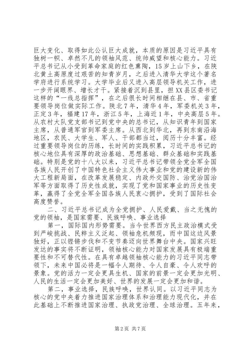 在市政府办公厅党组理论学习中心组（扩大）会议上的讲话发言提纲_第2页