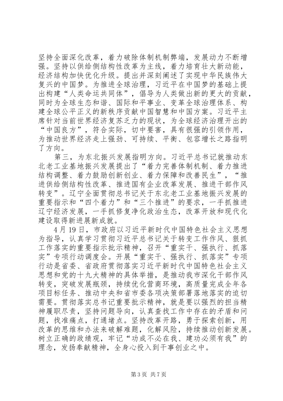 在市政府办公厅党组理论学习中心组（扩大）会议上的讲话发言提纲_第3页