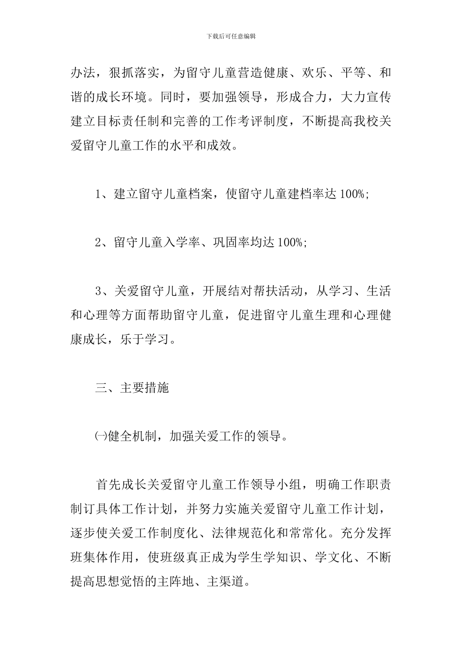 2019教师关爱留守儿童工作计划_第2页