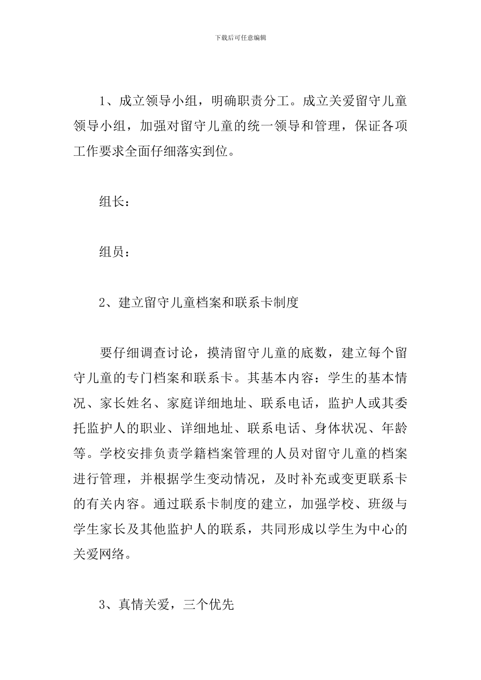 2019教师关爱留守儿童工作计划_第3页