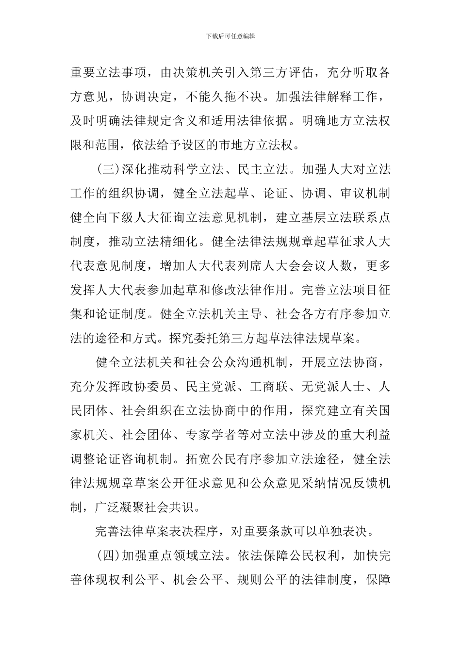 十月份党员学习内容_第3页