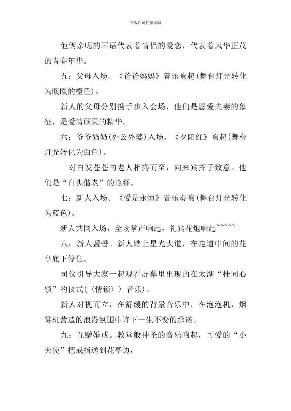 创意主题婚礼策划书模板_第2页