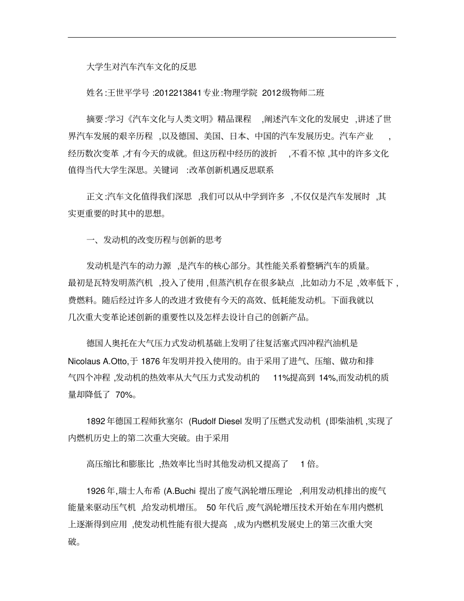 去汽车文化与人类文明概要_第1页