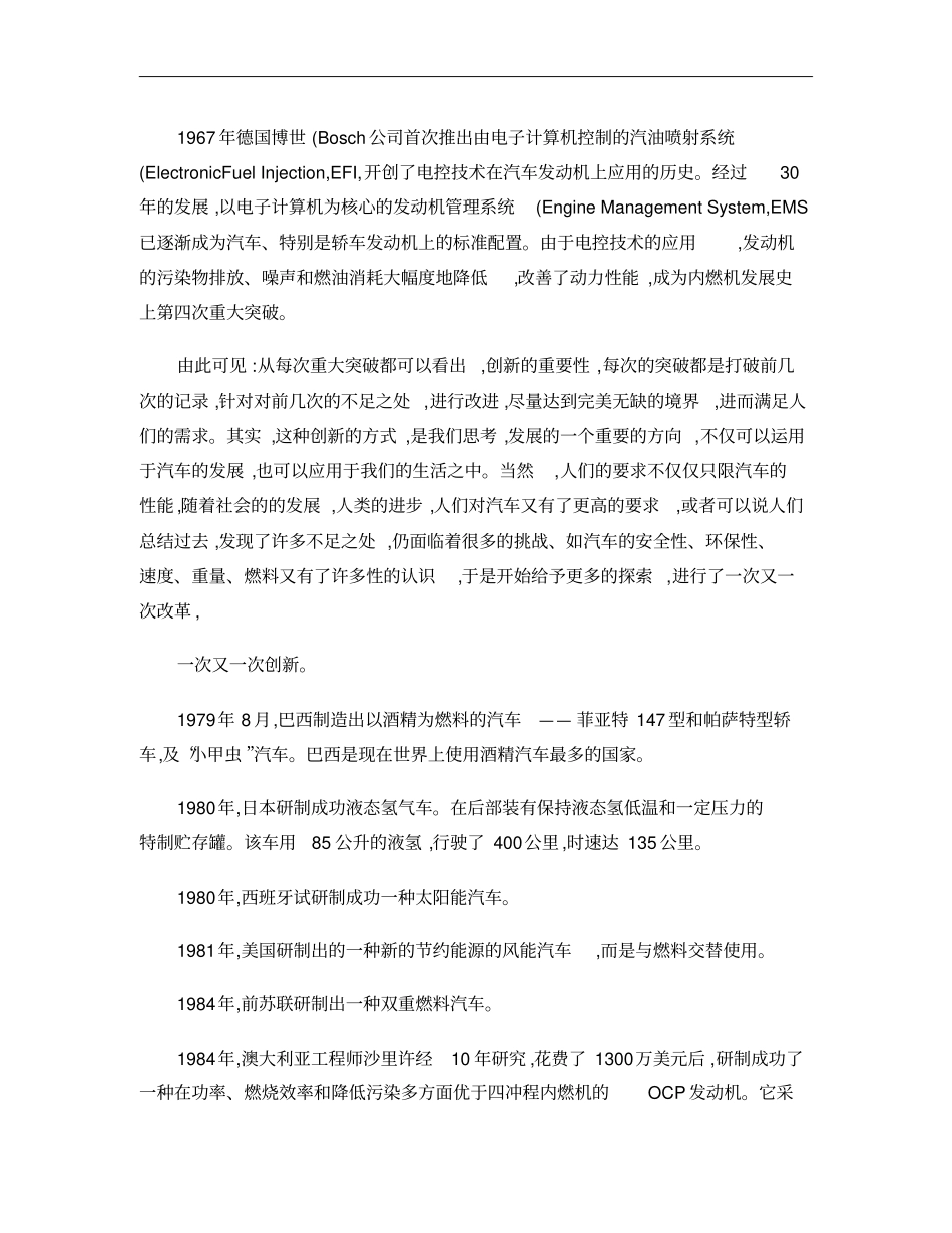 去汽车文化与人类文明概要_第2页