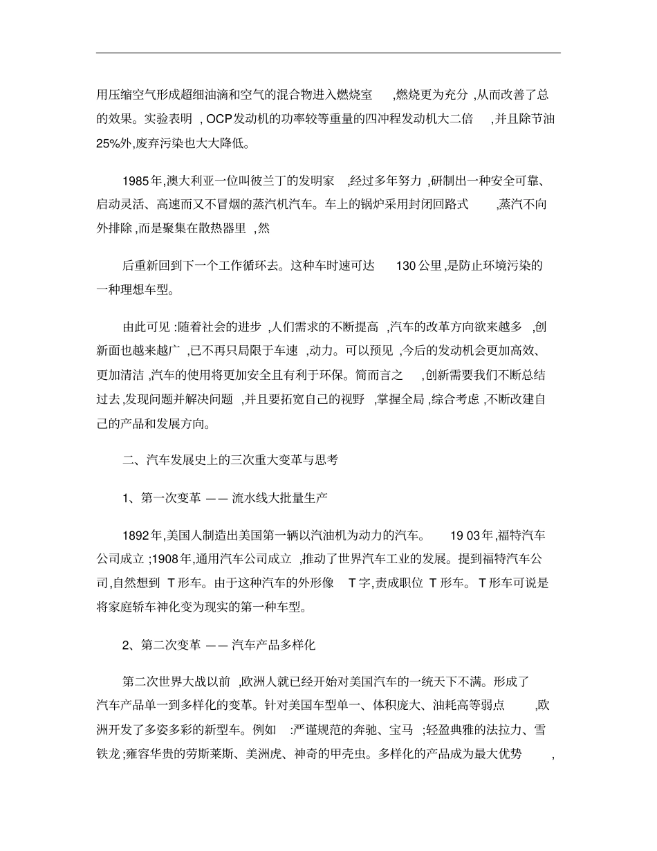去汽车文化与人类文明概要_第3页