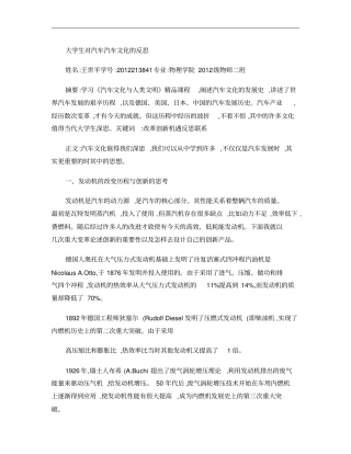 去汽车文化与人类文明概要