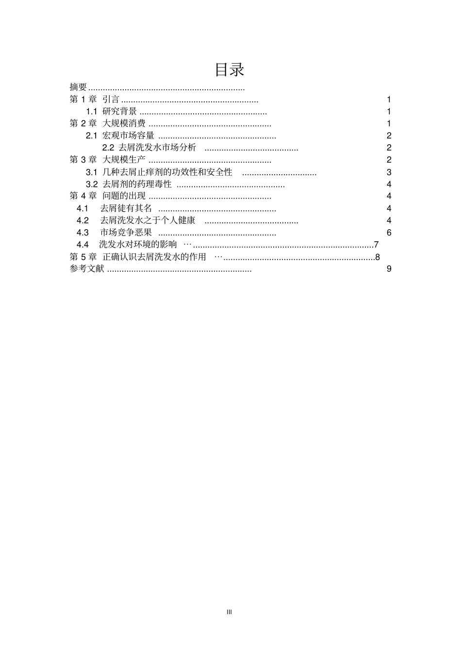 去屑没有那么简单剖析_第3页