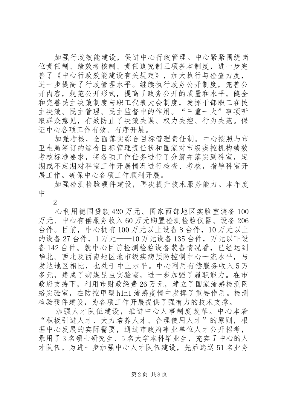 疾控中心全体职工大会讲话发言_第2页