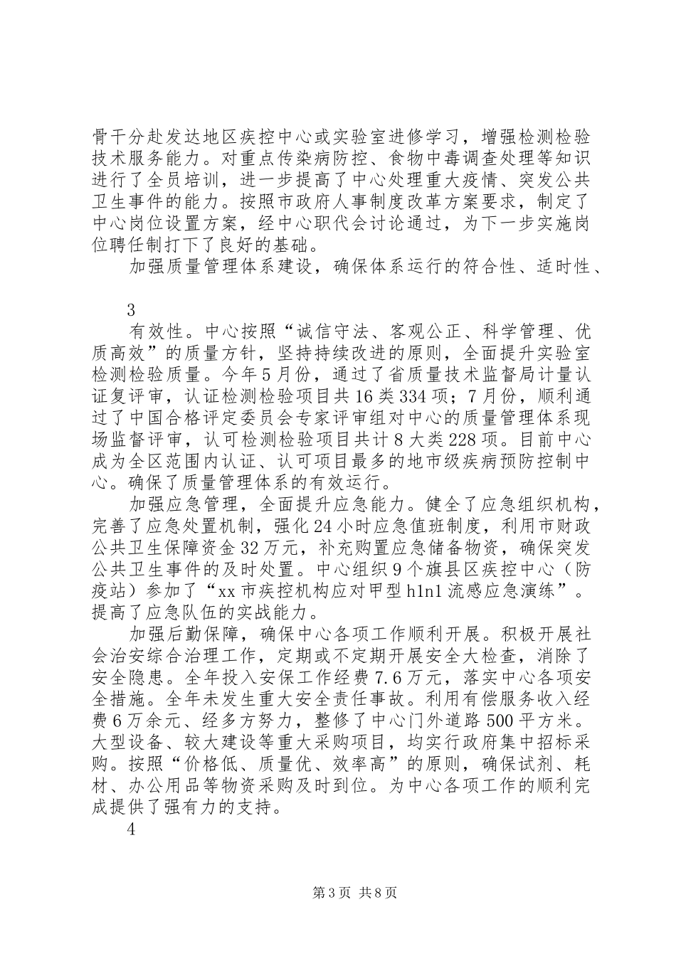 疾控中心全体职工大会讲话发言_第3页