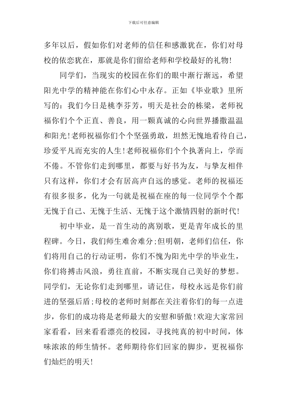 初中毕业典礼发言稿(教师)_第2页