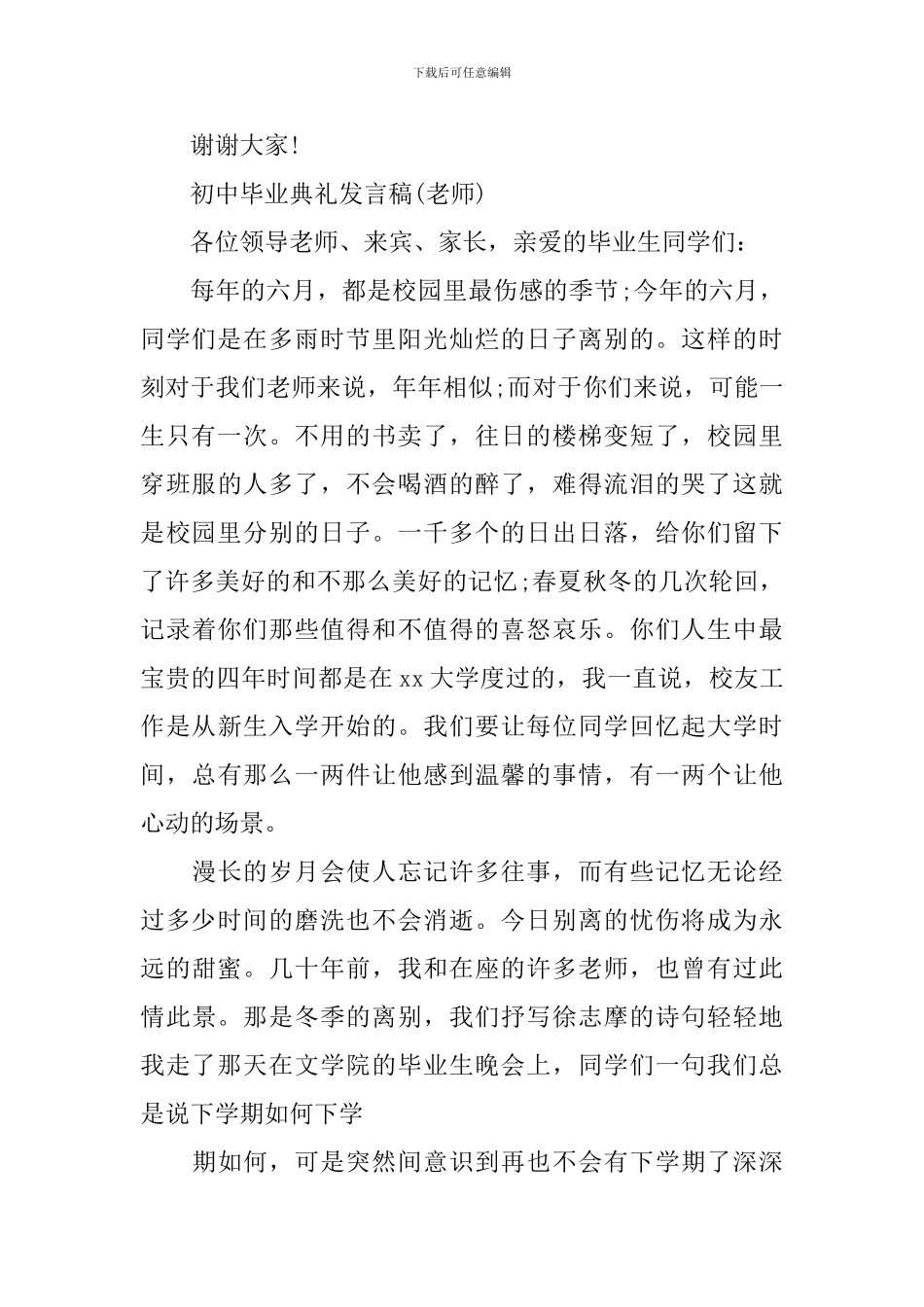 初中毕业典礼发言稿(教师)_第3页
