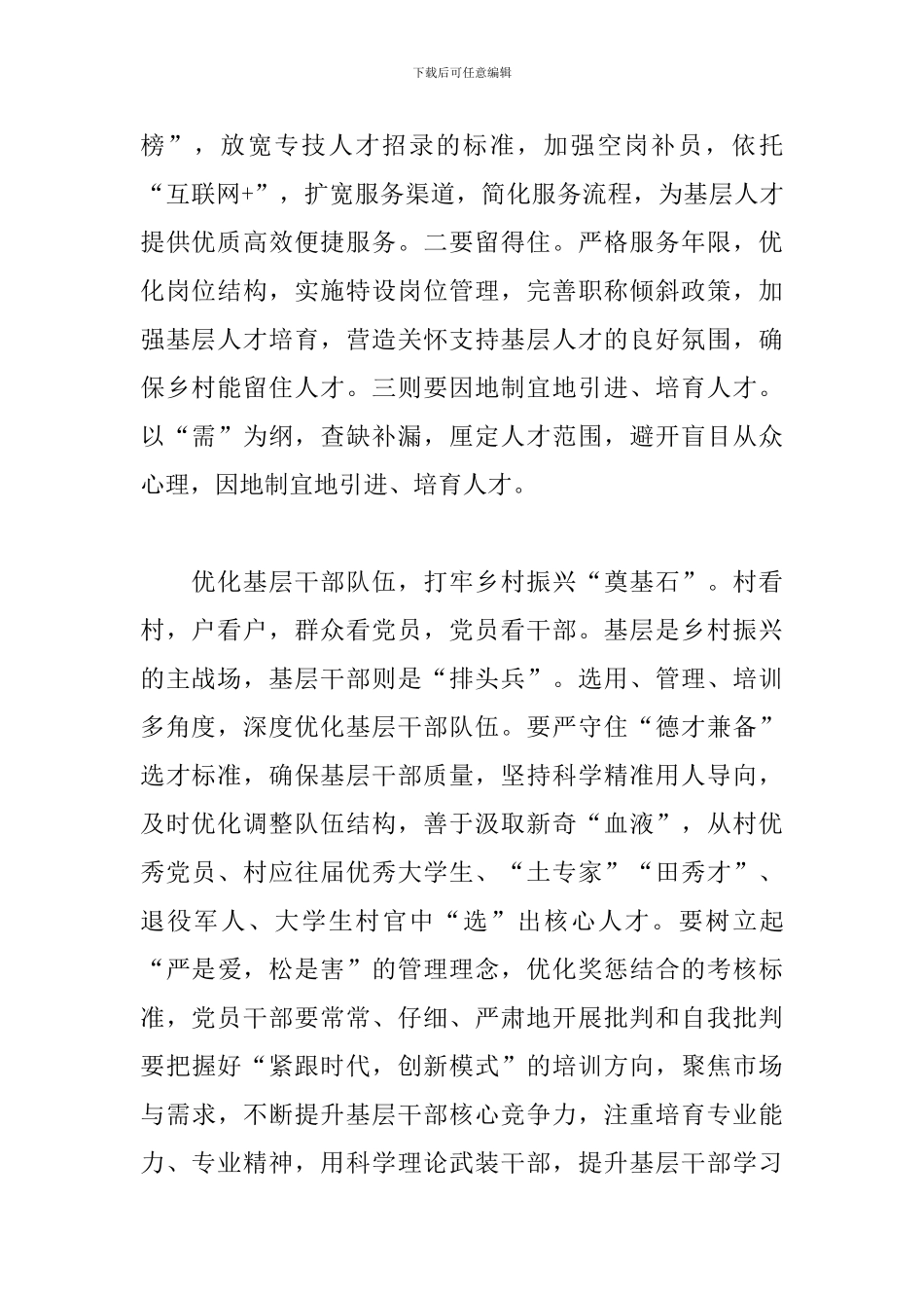 2024抓党建促乡村振兴心得体会范文精选2篇_第2页