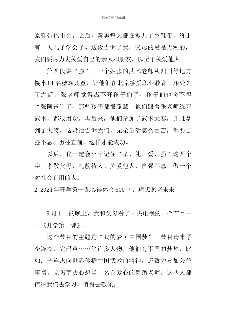 2024年开学第一课心得体会500字：理想照亮未来_第2页