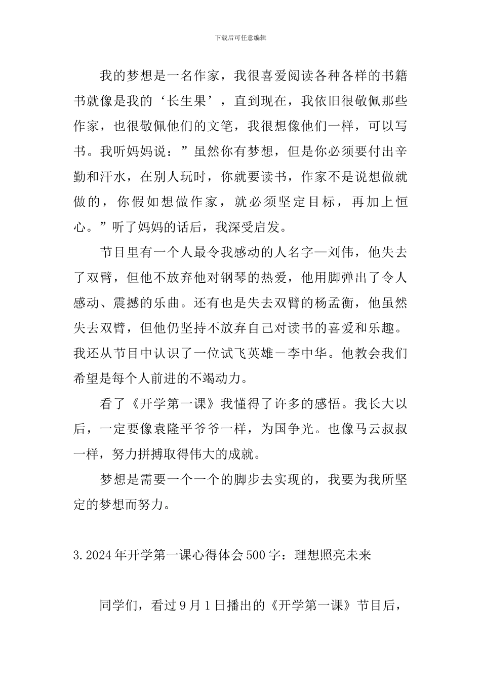 2024年开学第一课心得体会500字：理想照亮未来_第3页