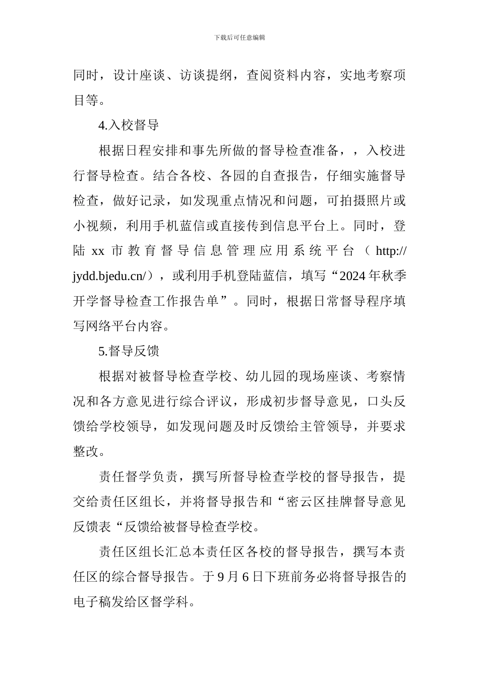 中小学校、幼儿园2024年秋季开学情况督导检查工作实施方案_第3页