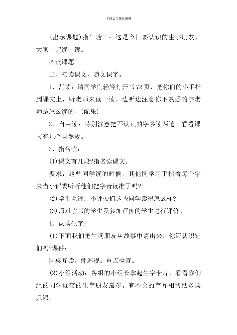 一年级语文2024年讲评参考教案下册_第2页