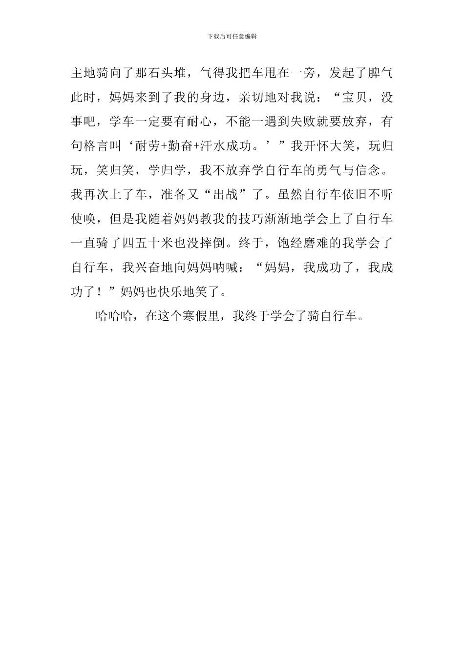 我学会了什么初一日记500字_第3页