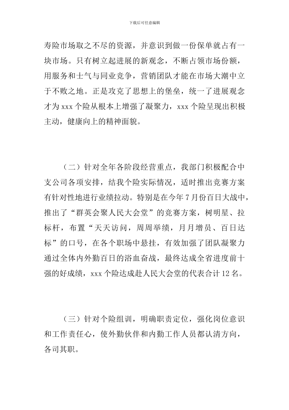 保险公司个人工作年度总结范文_第3页