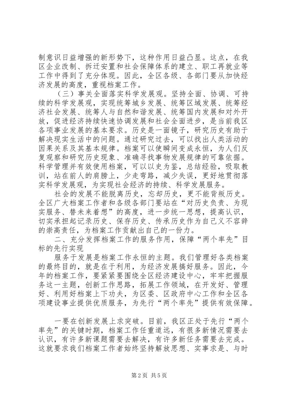 在全区档案工作会议上的讲话发言(1)_第2页