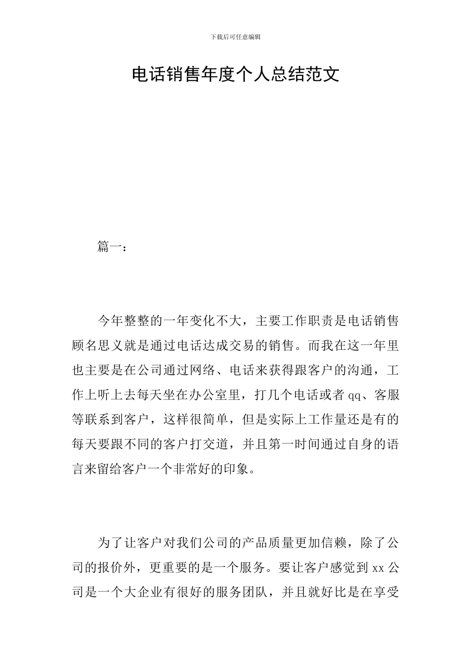 电话销售年度个人总结范文_第1页