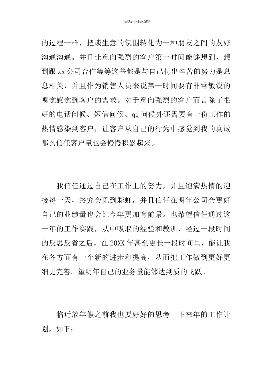 电话销售年度个人总结范文_第2页