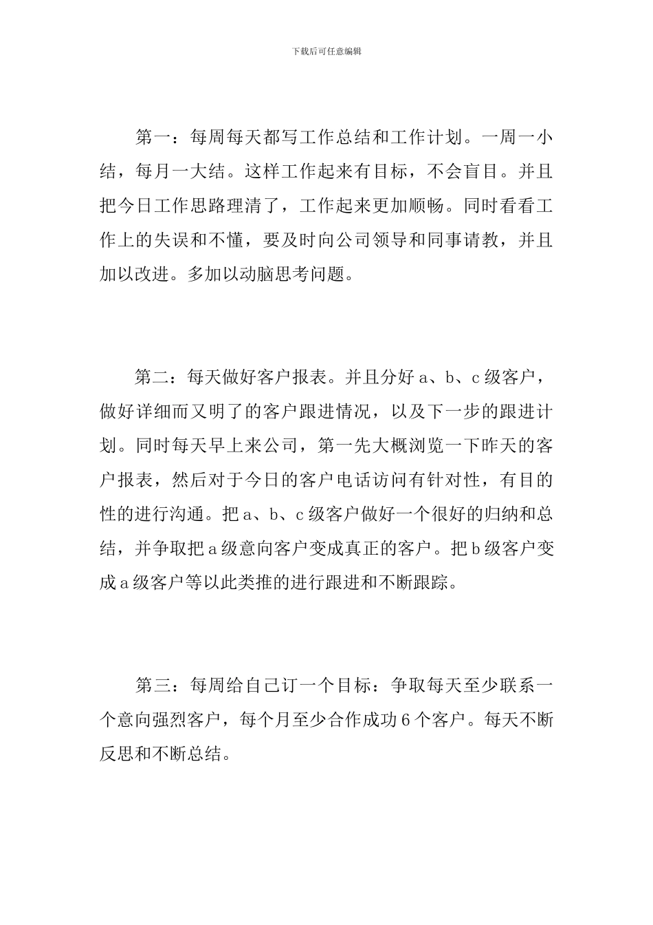 电话销售年度个人总结范文_第3页