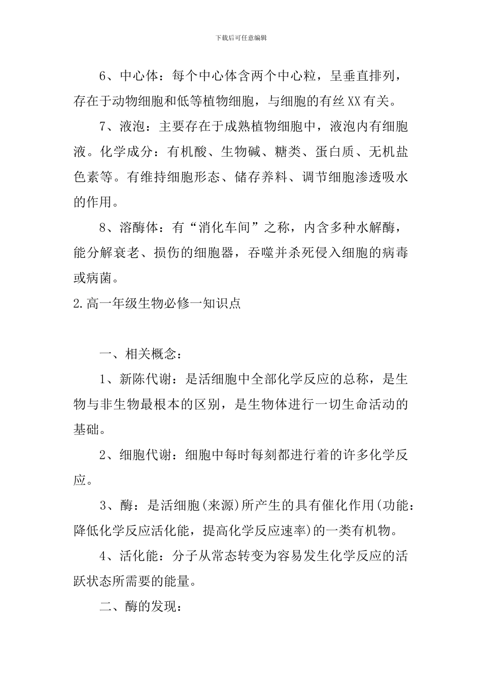 高一年级生物必修一知识点_第2页