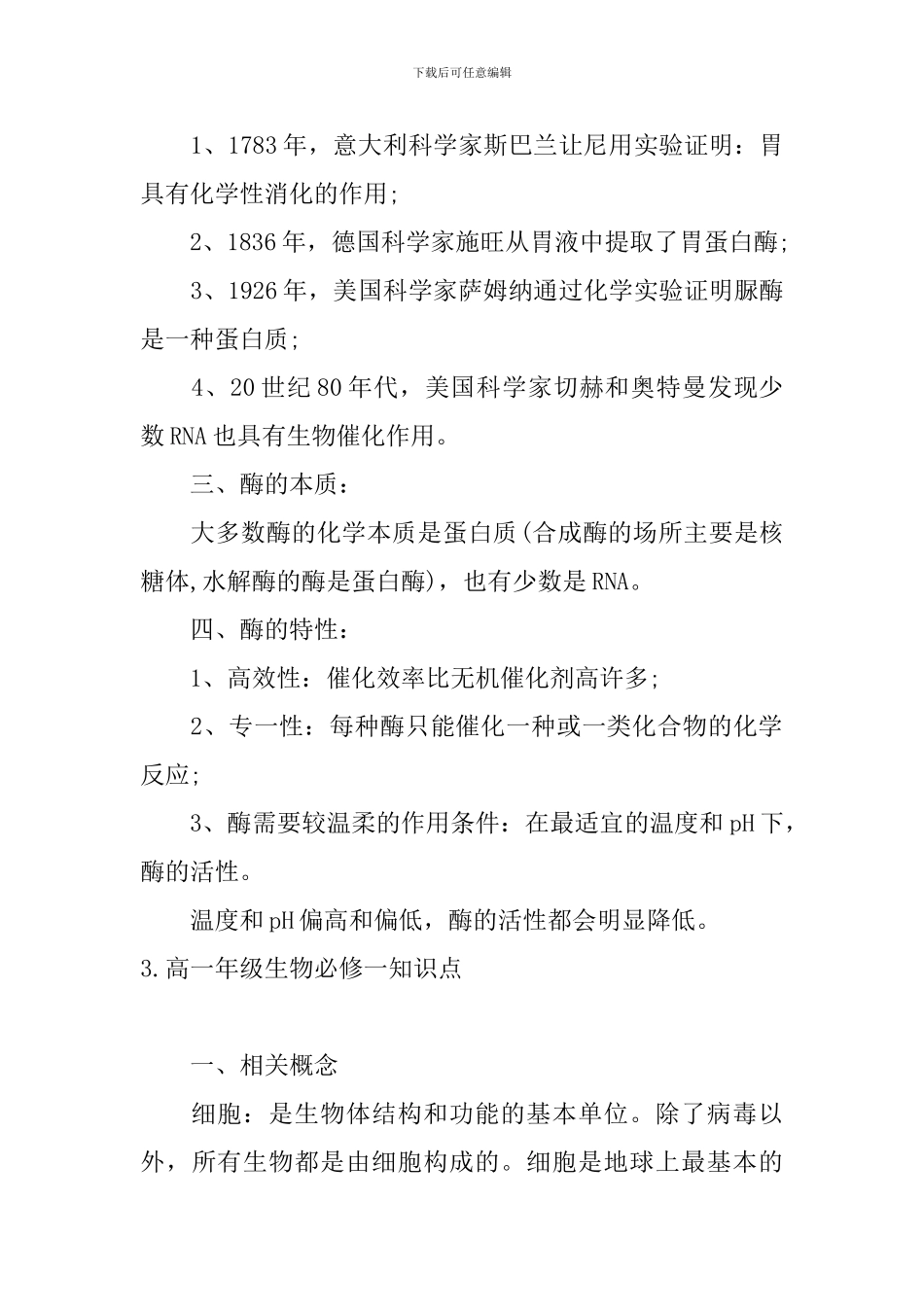 高一年级生物必修一知识点_第3页