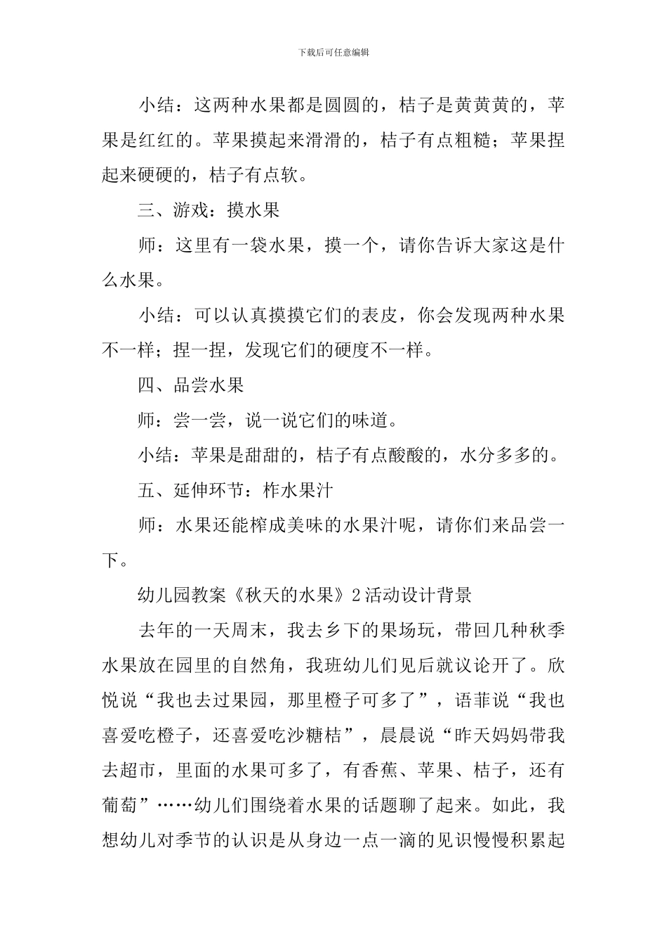 幼儿园教案《秋天的水果》_第2页