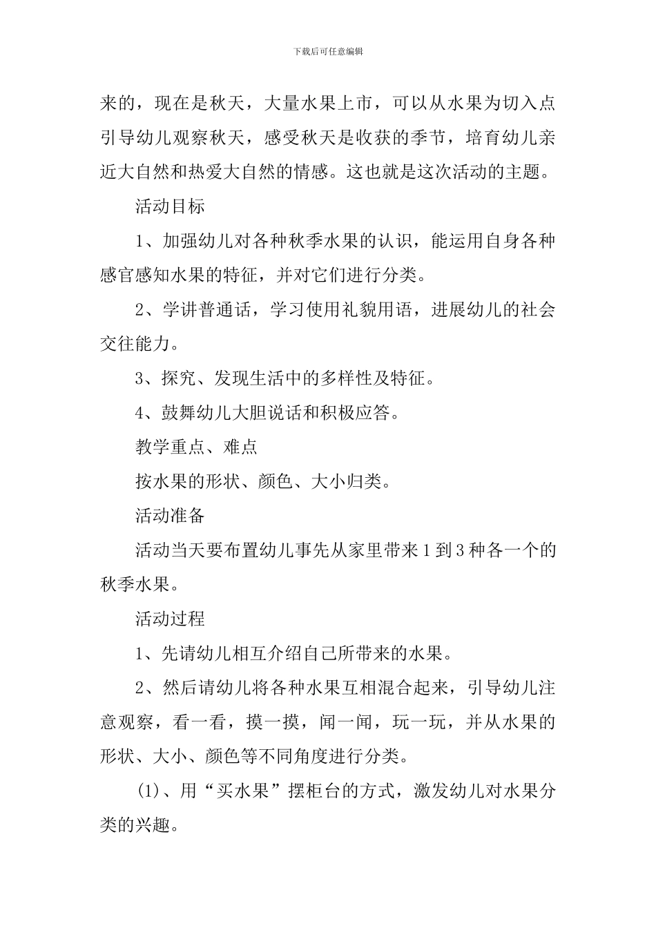 幼儿园教案《秋天的水果》_第3页
