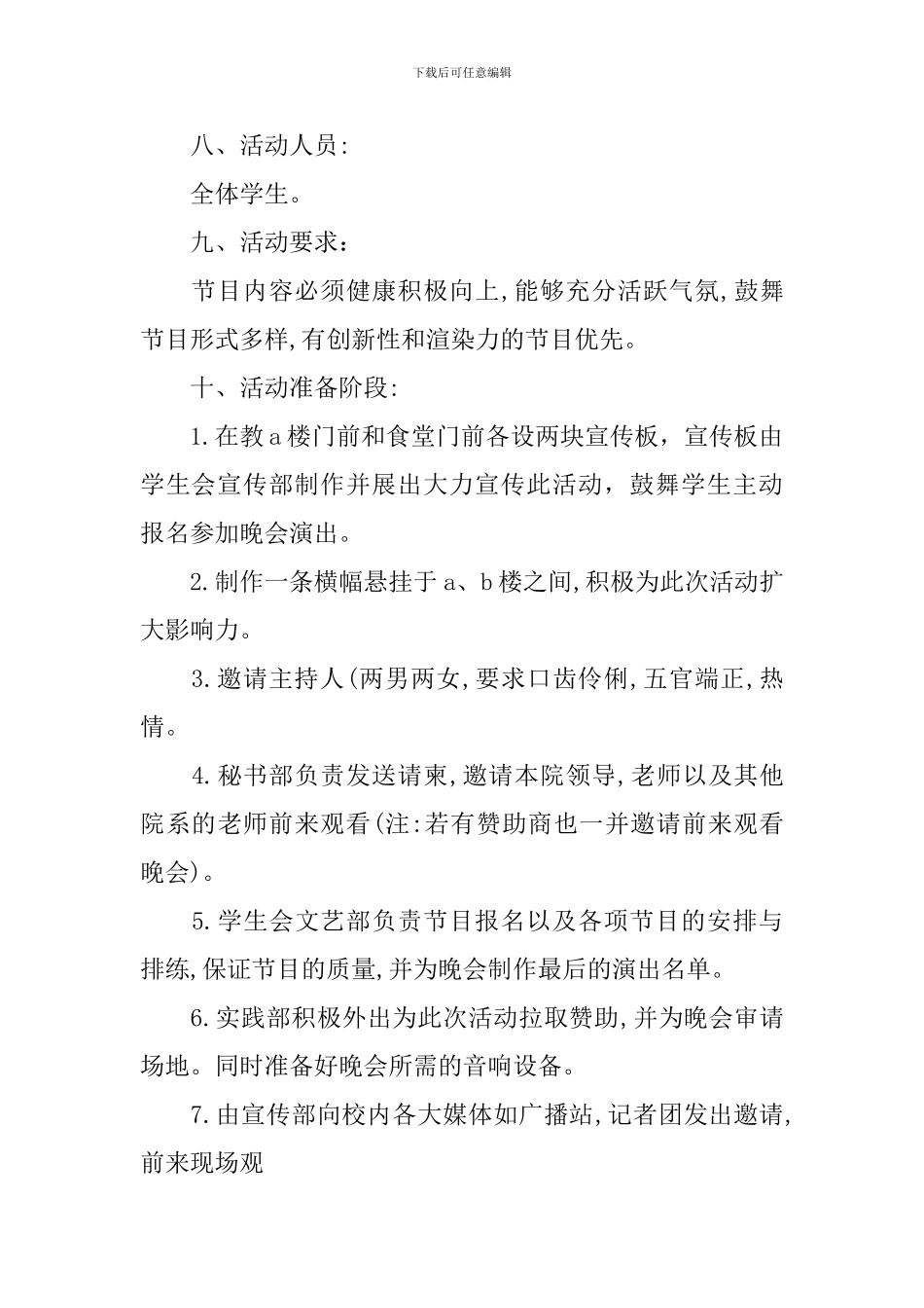 大学开学迎新活动策划书_第2页
