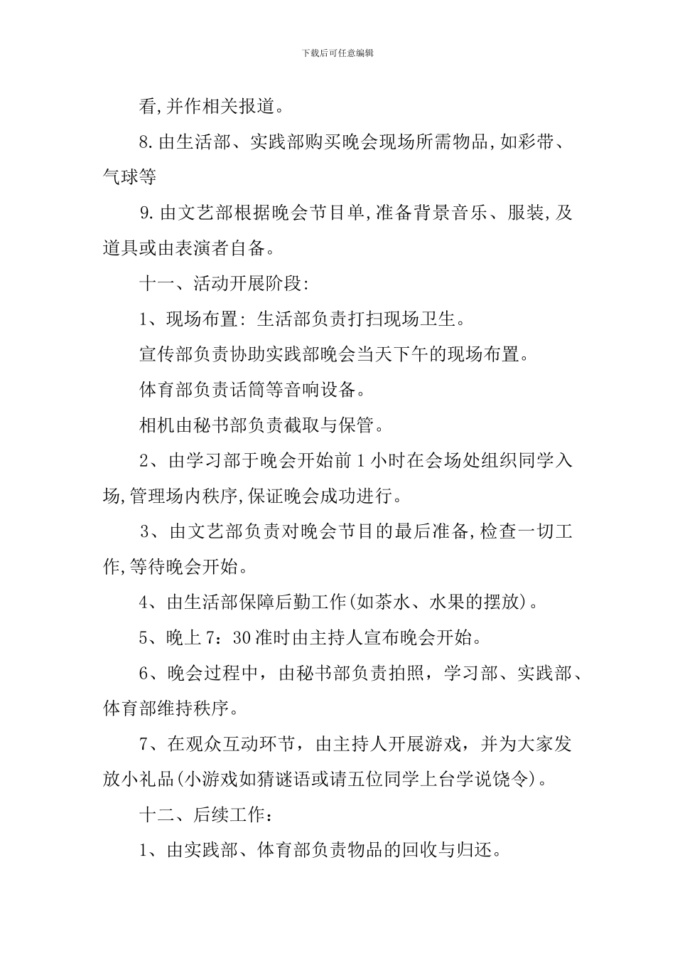 大学开学迎新活动策划书_第3页