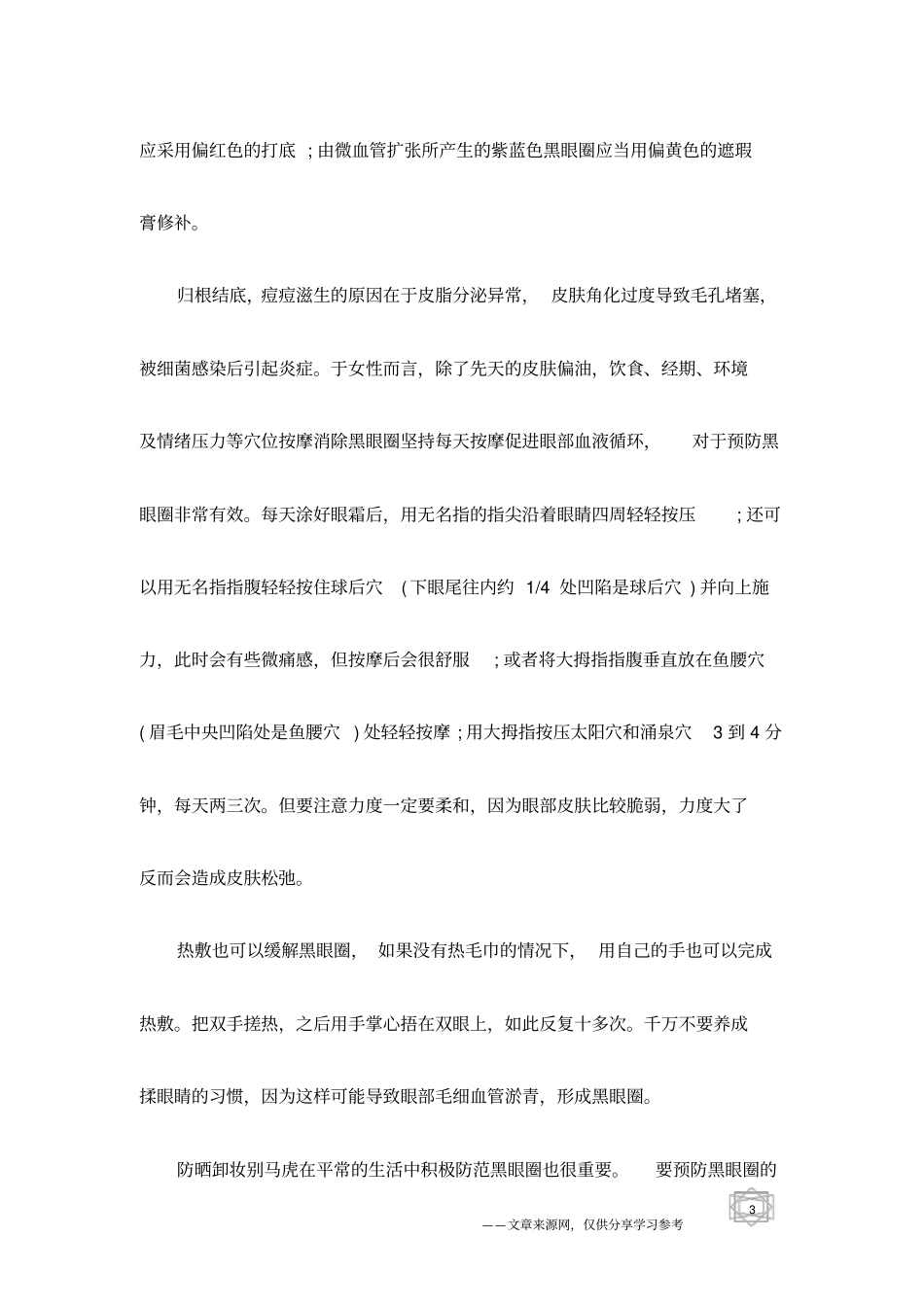 去除黑眼圈双眼焕发光彩_第3页