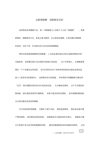 去除黑眼圈双眼焕发光彩