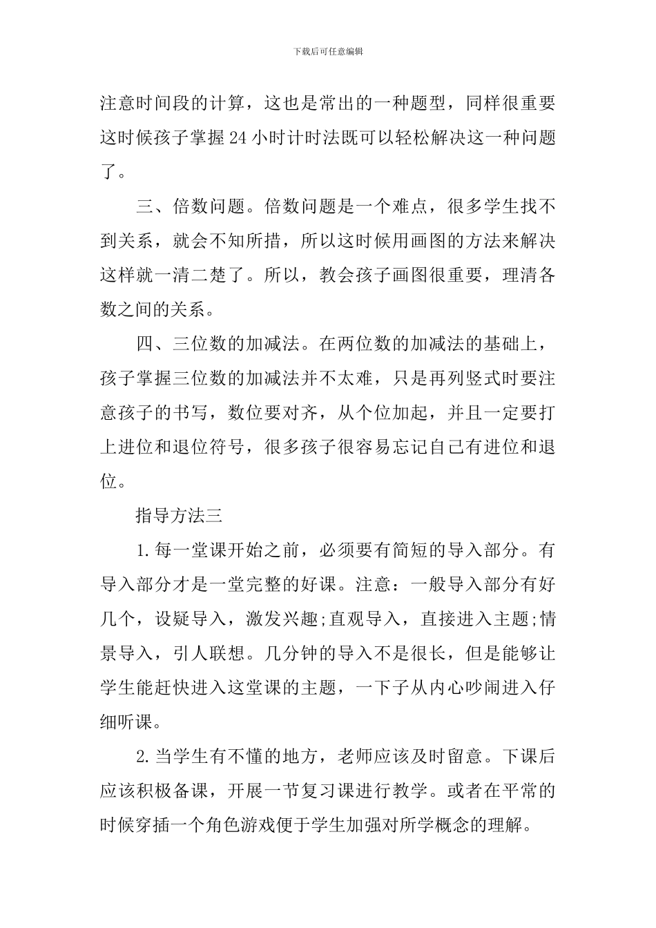 学习方法必备二年级语文_第2页