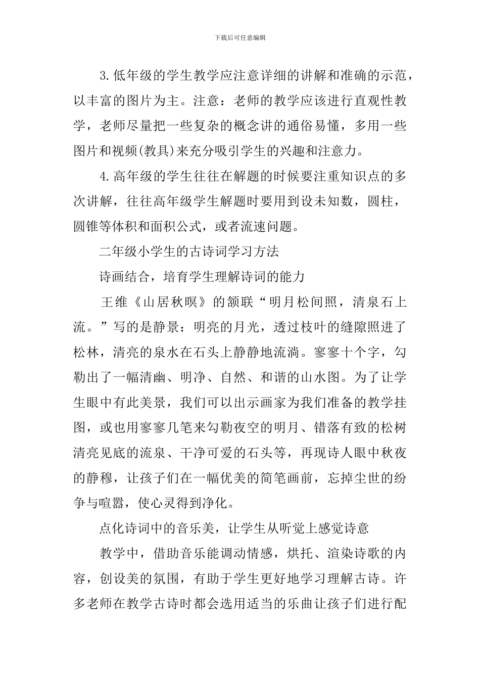 学习方法必备二年级语文_第3页