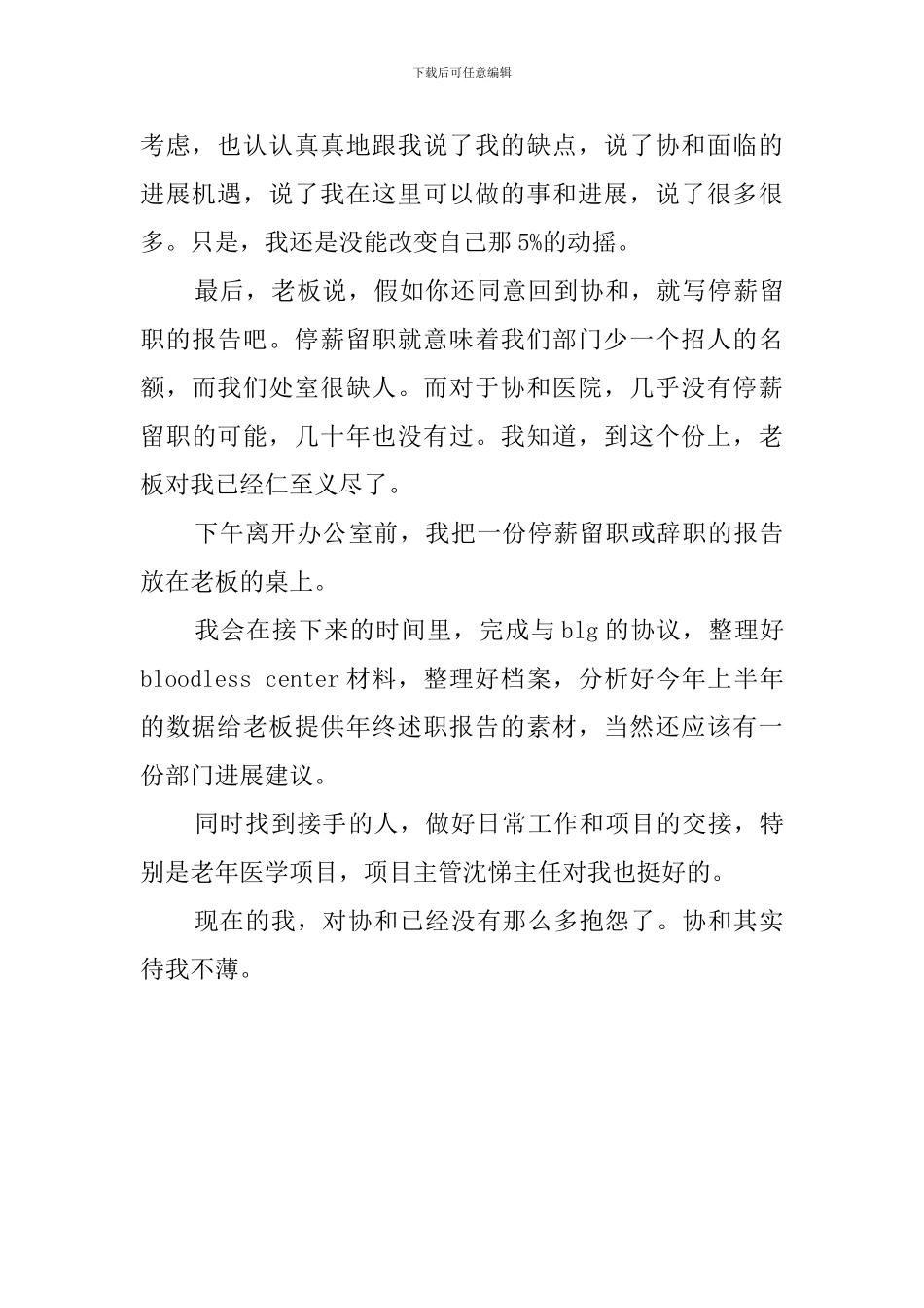 协和职员的辞职报告范文_第2页