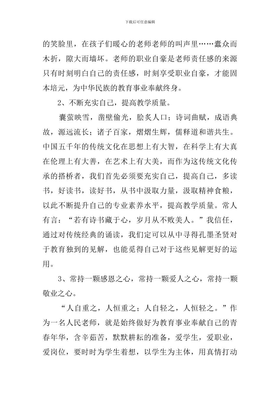 教师暑期培训心得体会5篇_第2页