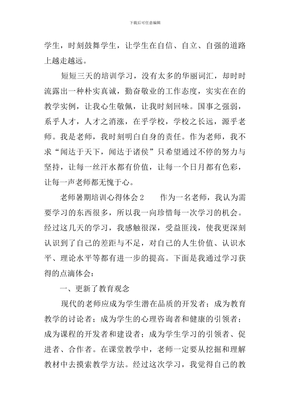 教师暑期培训心得体会5篇_第3页