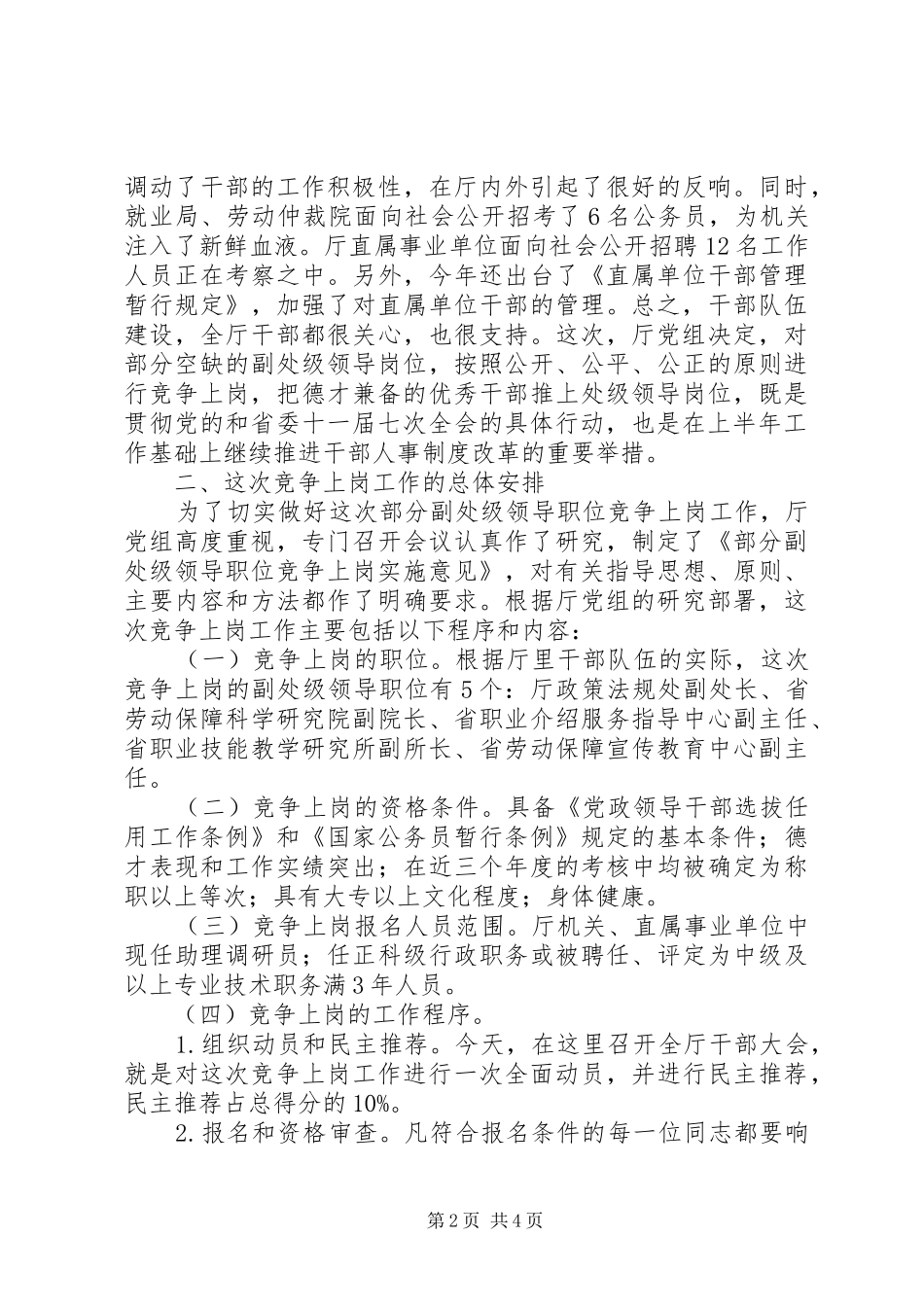 社会保障干部讲话发言_第2页