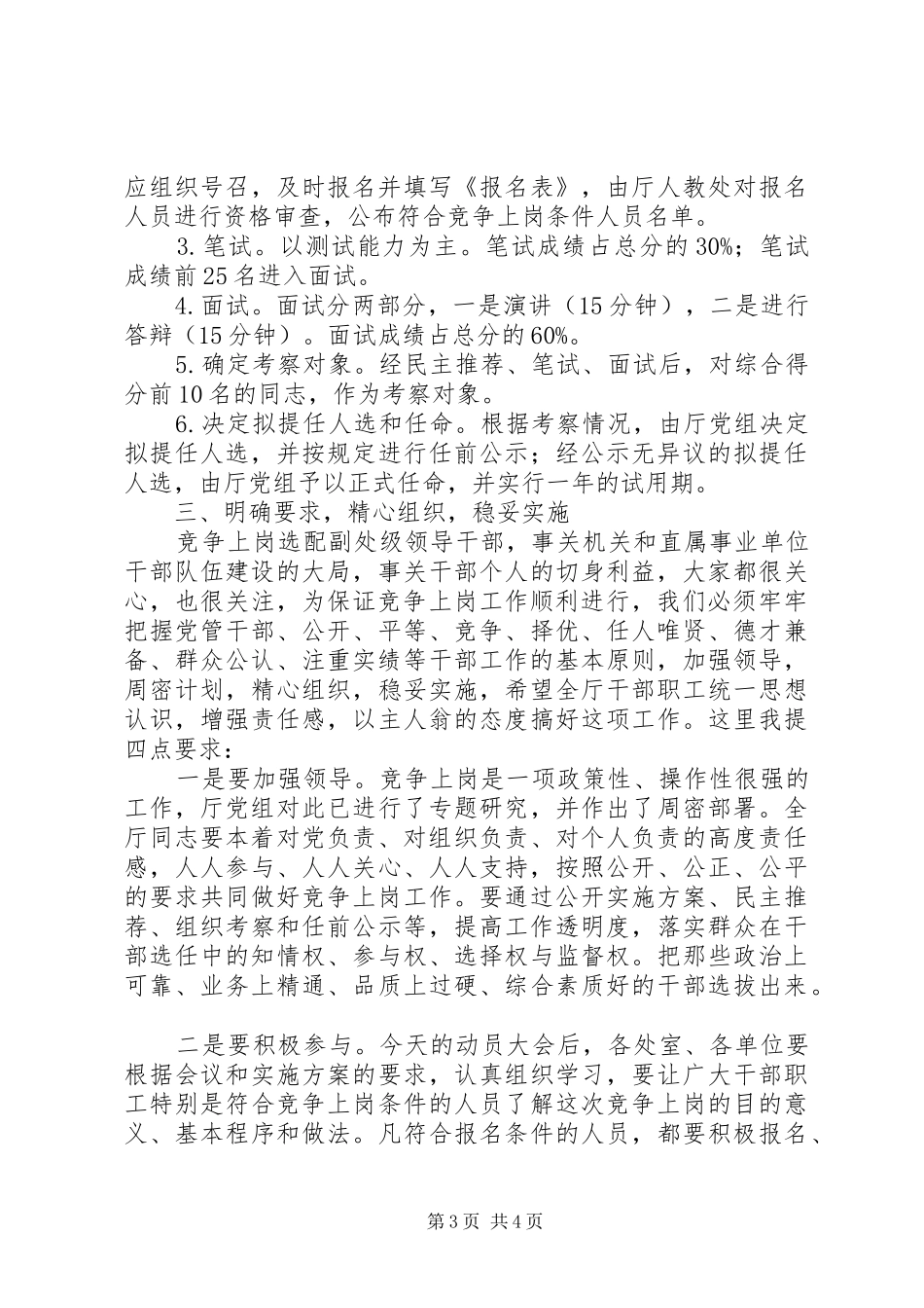 社会保障干部讲话发言_第3页