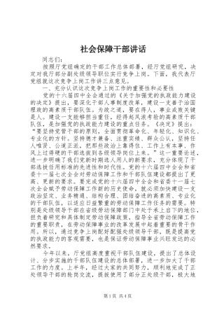 社会保障干部讲话发言