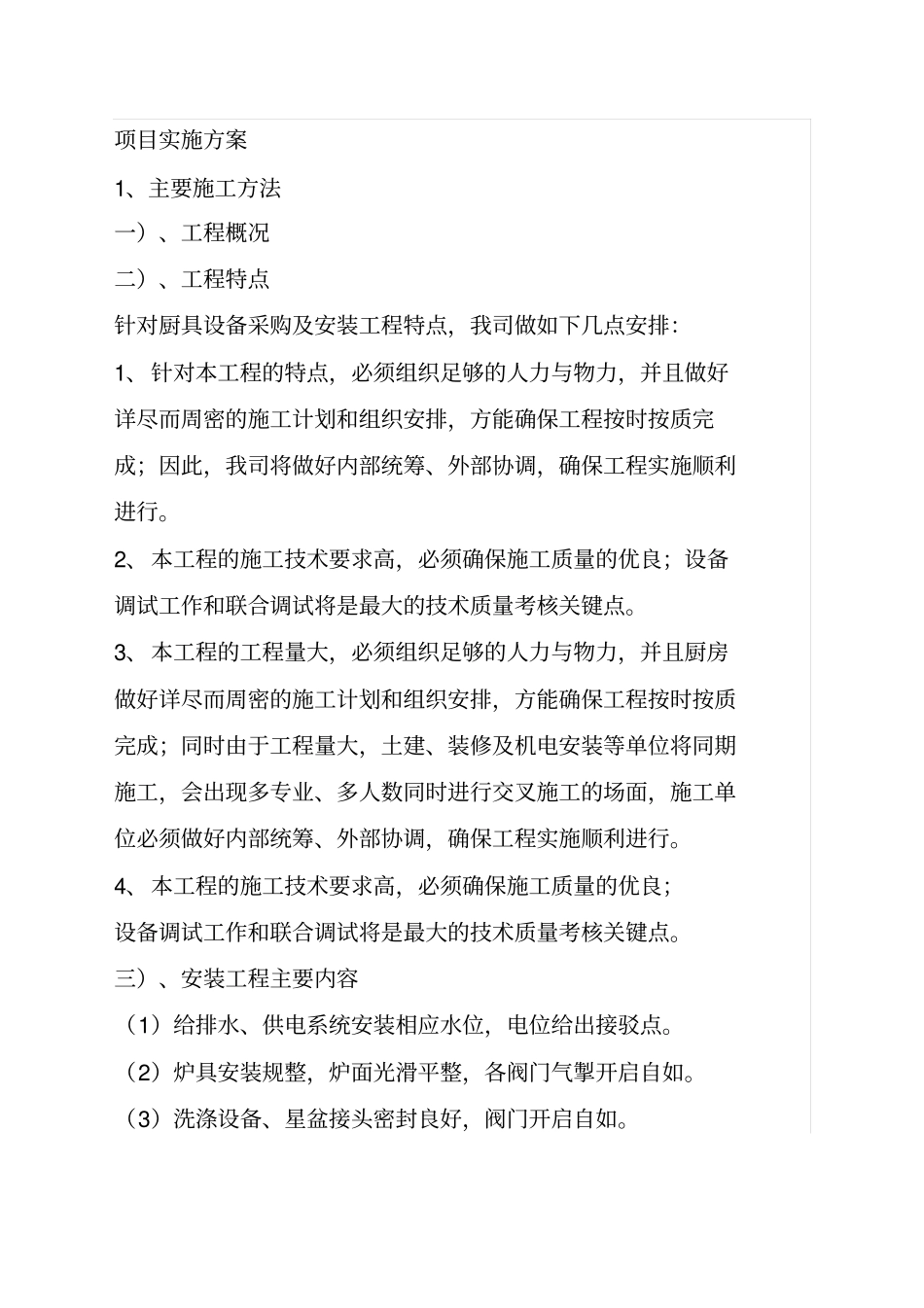 厨房设备建设方案_第1页
