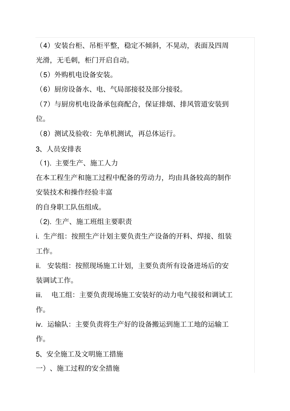 厨房设备建设方案_第2页